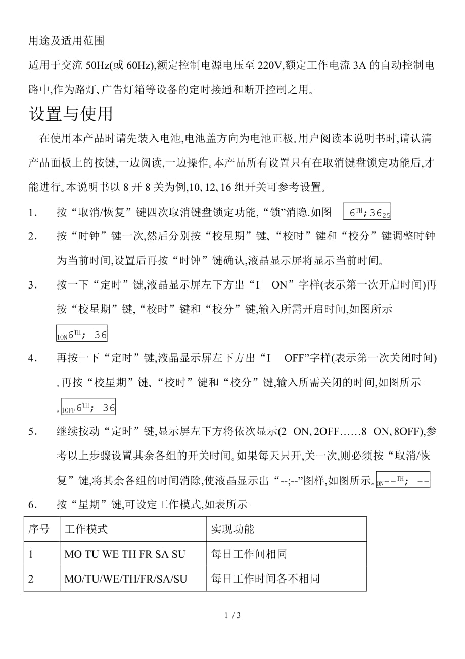 KGT时控开关使用说明_第1页