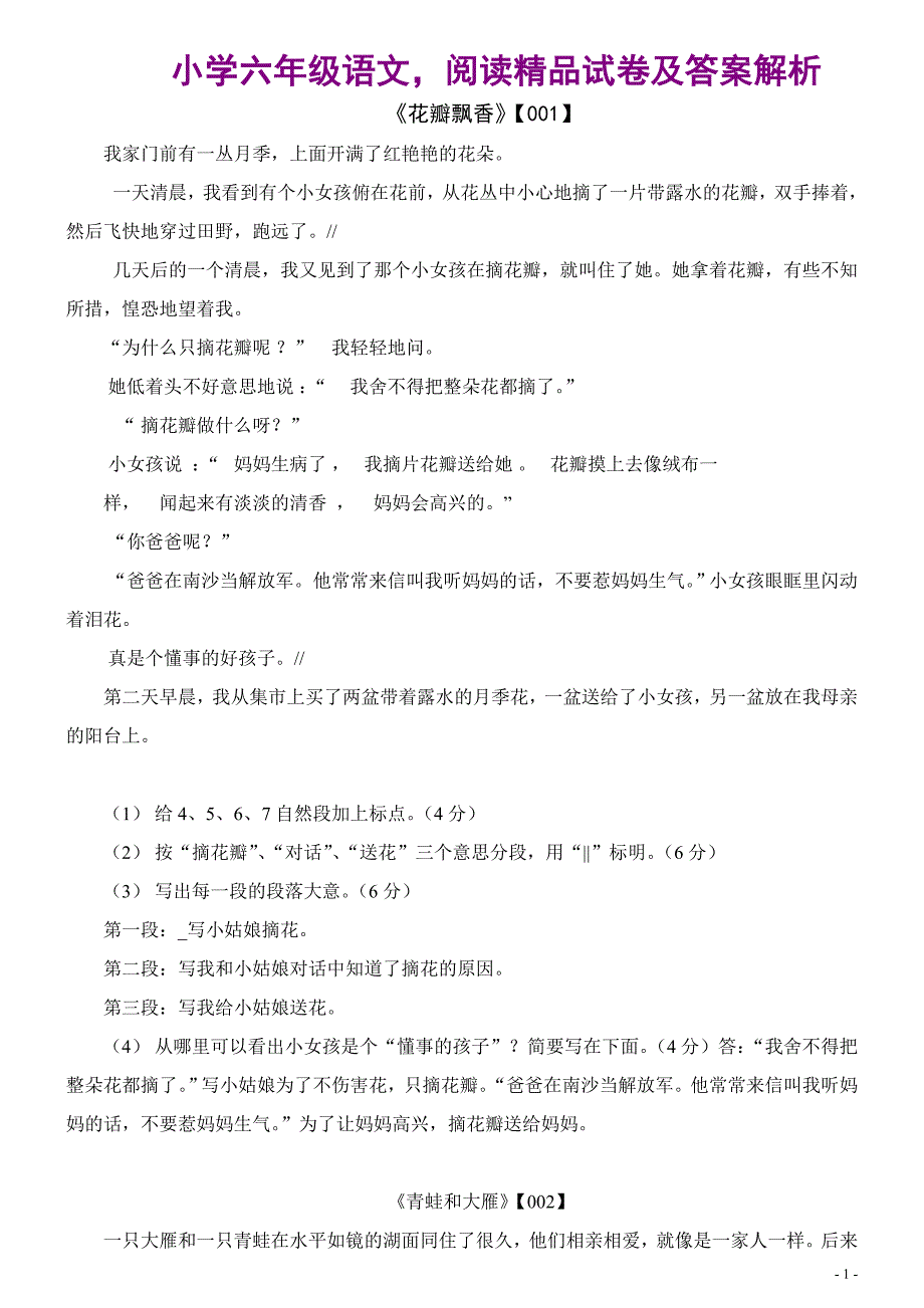 小学六年级语文阅读精品试卷及答案解析_第1页
