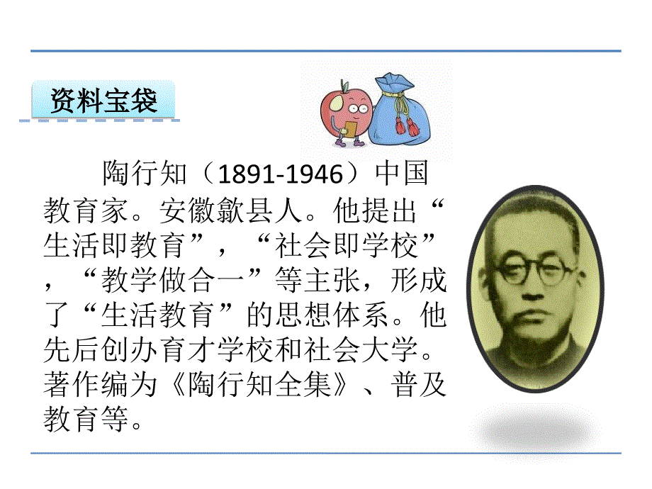 教科版三年级语文上册快乐读书屋八 四块糖课件,精品系列_第1页