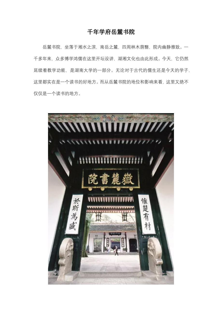 千年学府岳麓书院_第1页