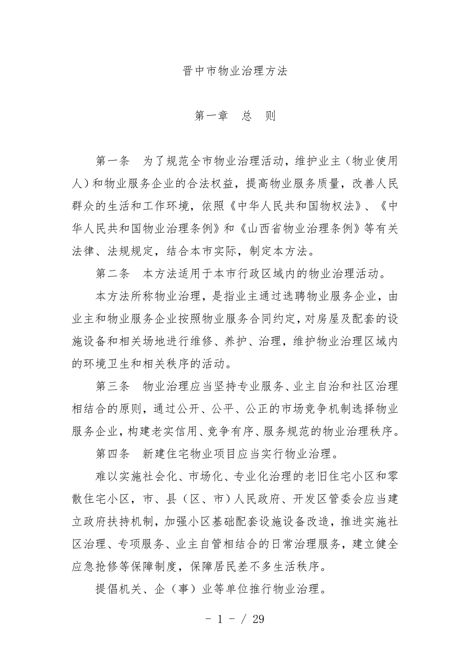 市物业管理手册文件_第1页