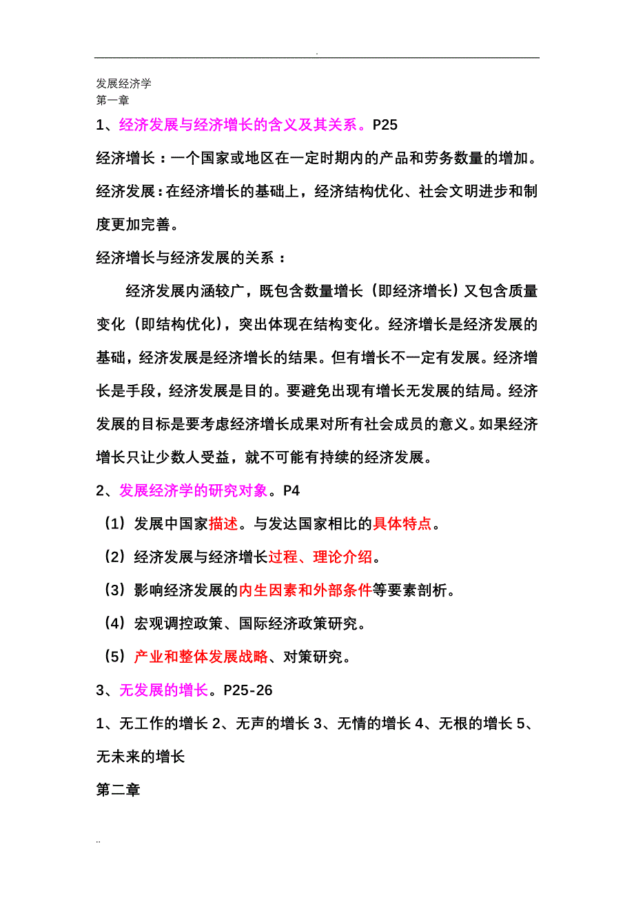 发展 有页码的重点概念_第1页