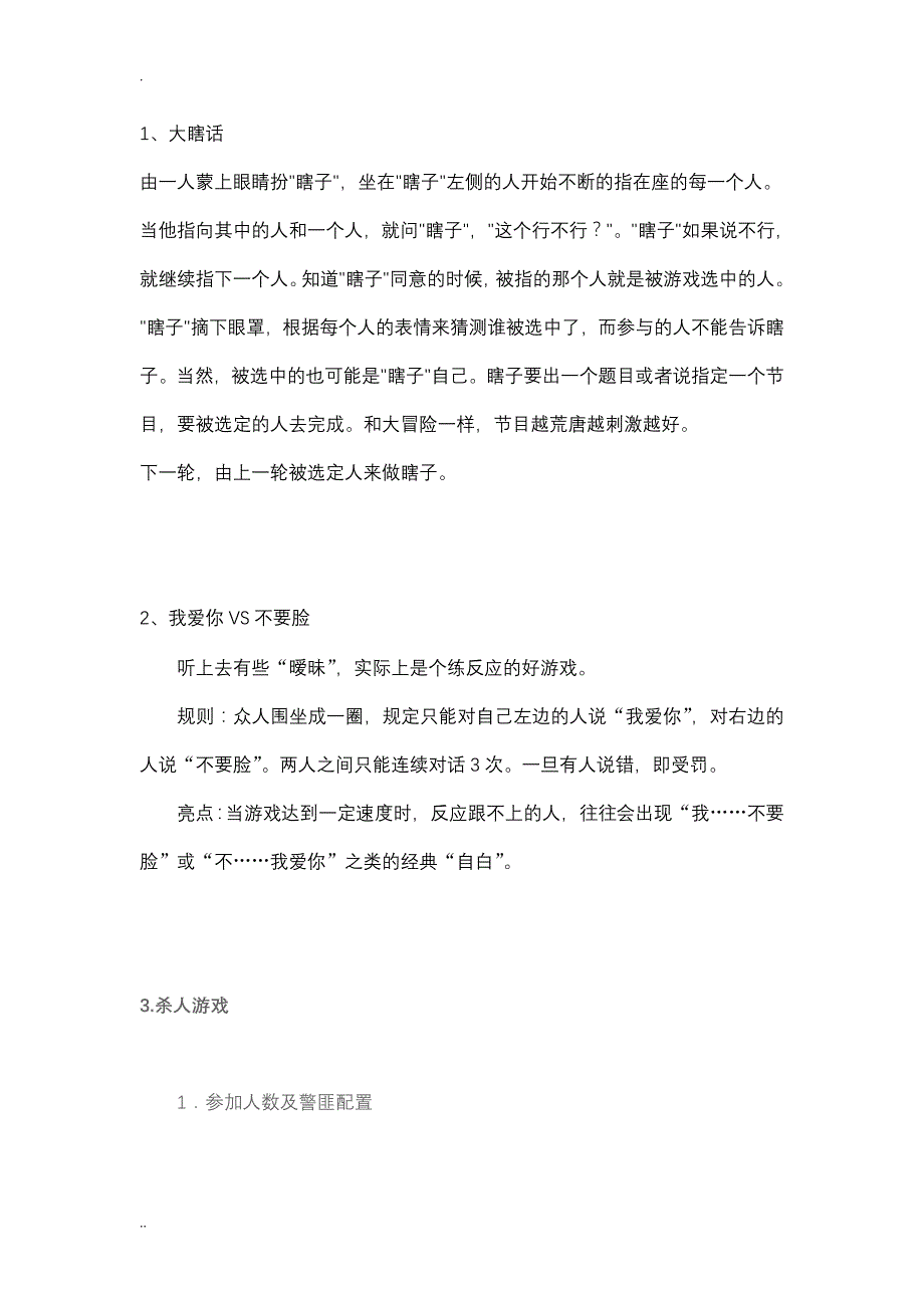 游戏及惩罚方式_第1页