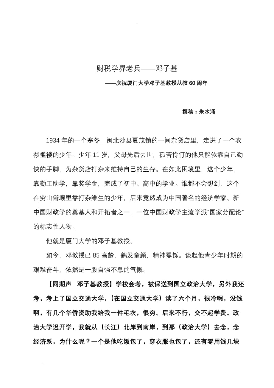 邓子基电视专题_第1页