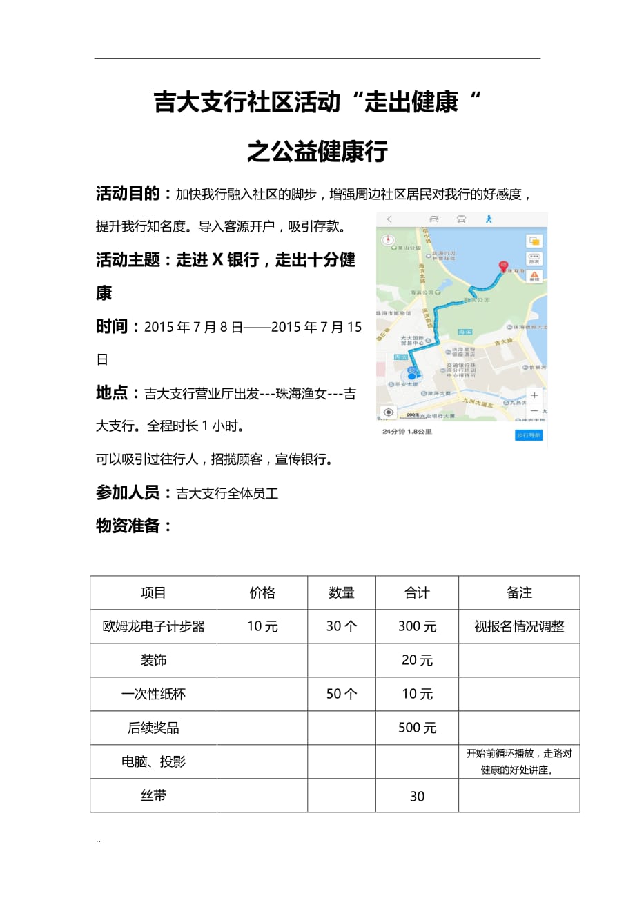 社区银行活动与_第1页