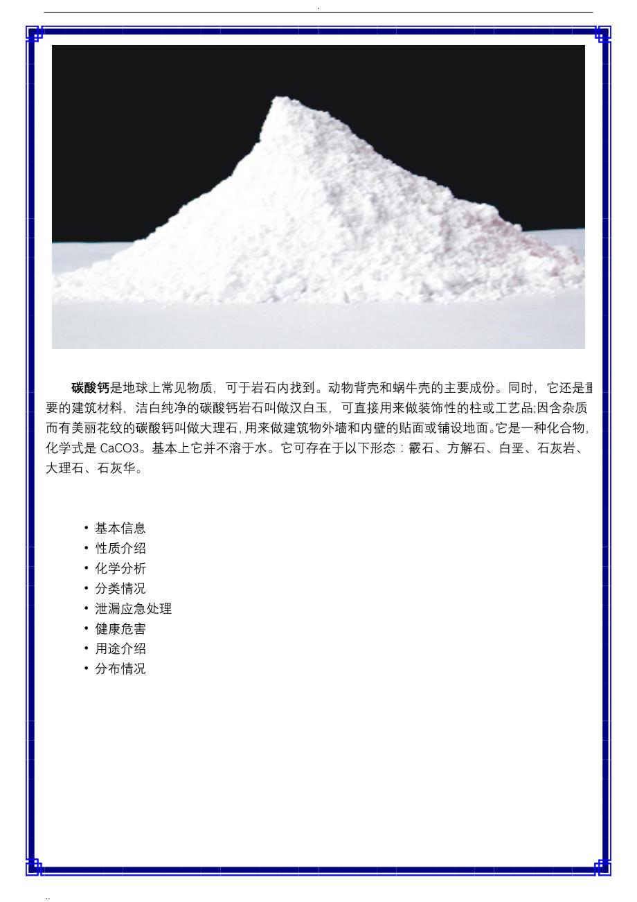 碳酸钙常识-CN_第1页