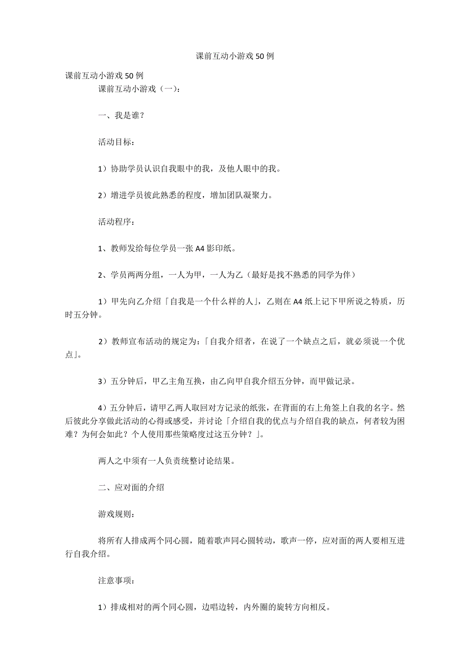 课前互动小游戏50例_第1页