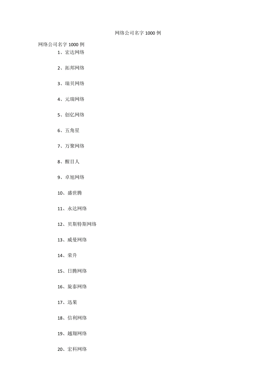 网络公司名字1000例_第1页