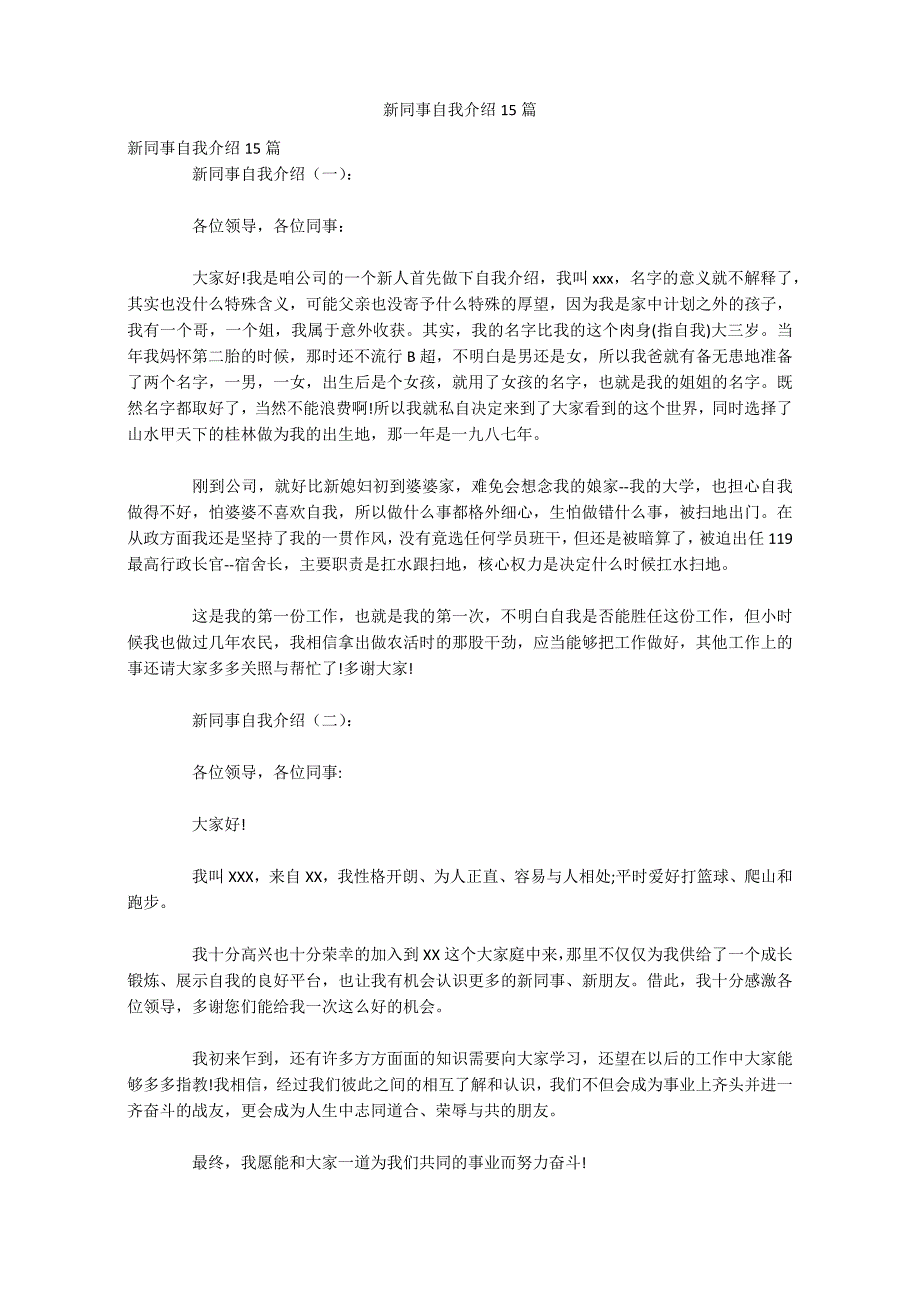 新同事自我介绍15篇_第1页