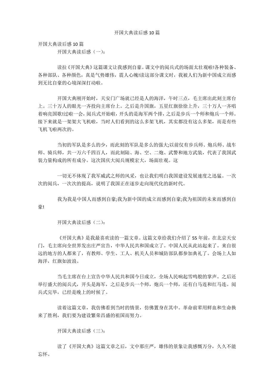开国大典读后感10篇_第1页