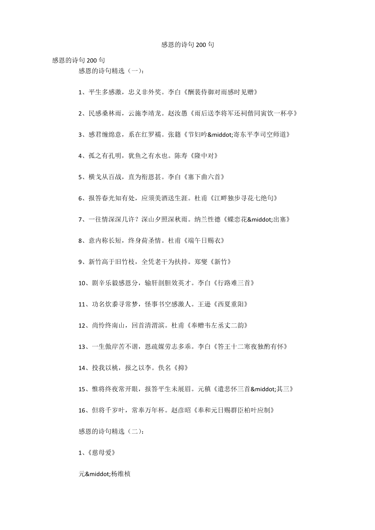 感恩的诗句200句_第1页