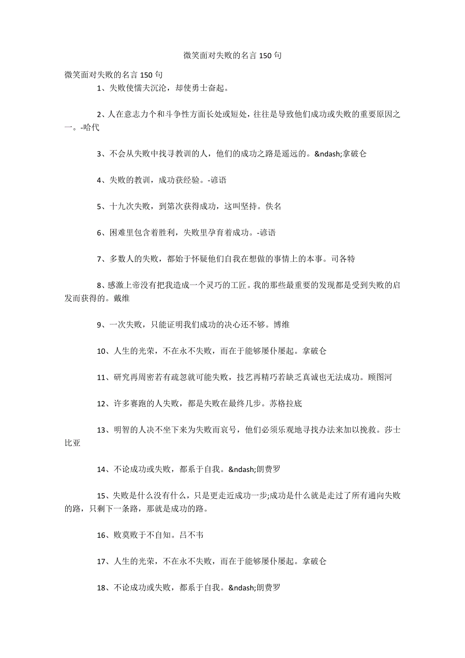 微笑面对失败的名言150句_第1页