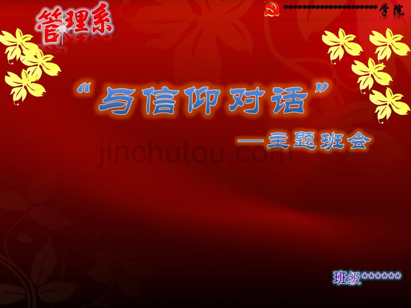 与信仰对话PPT.ppt_第1页