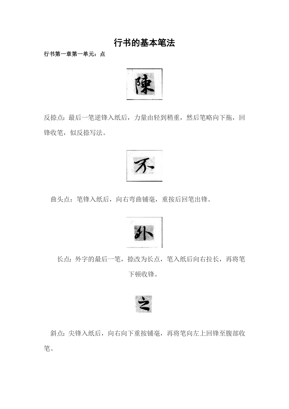 王羲之行书运笔分析_第1页