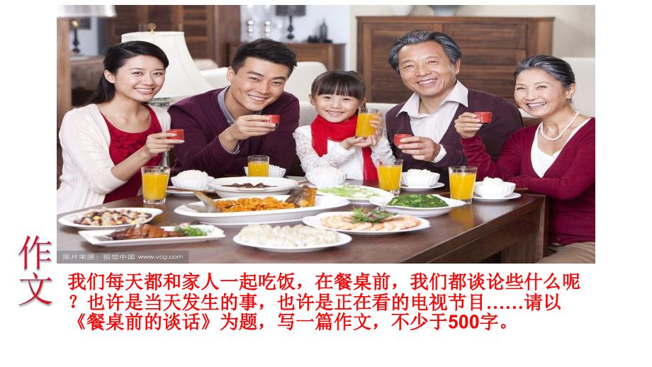 《餐桌前的谈话》PPT课件.ppt_第1页