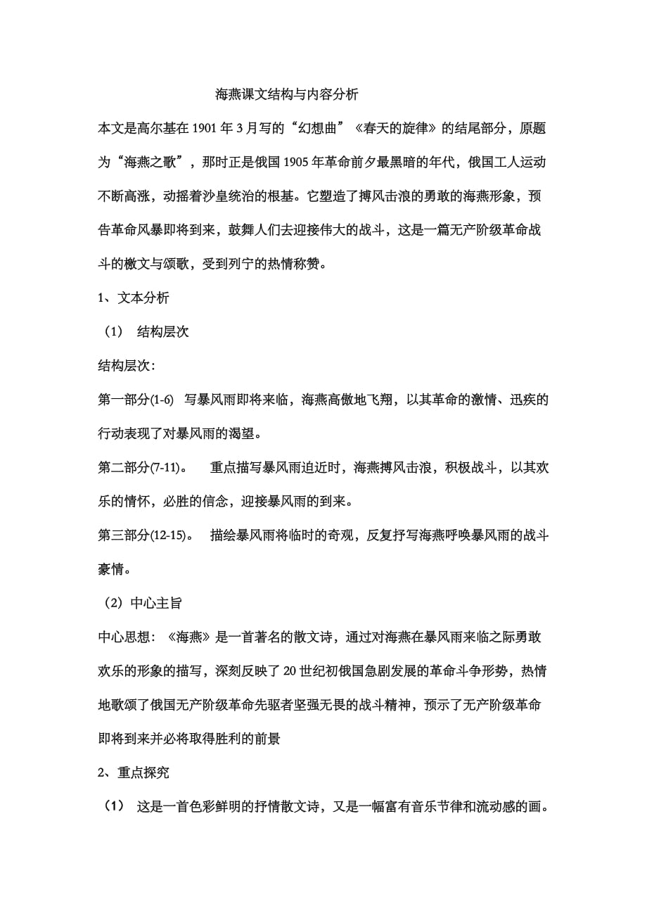 海燕课文结构与内容分析_第1页