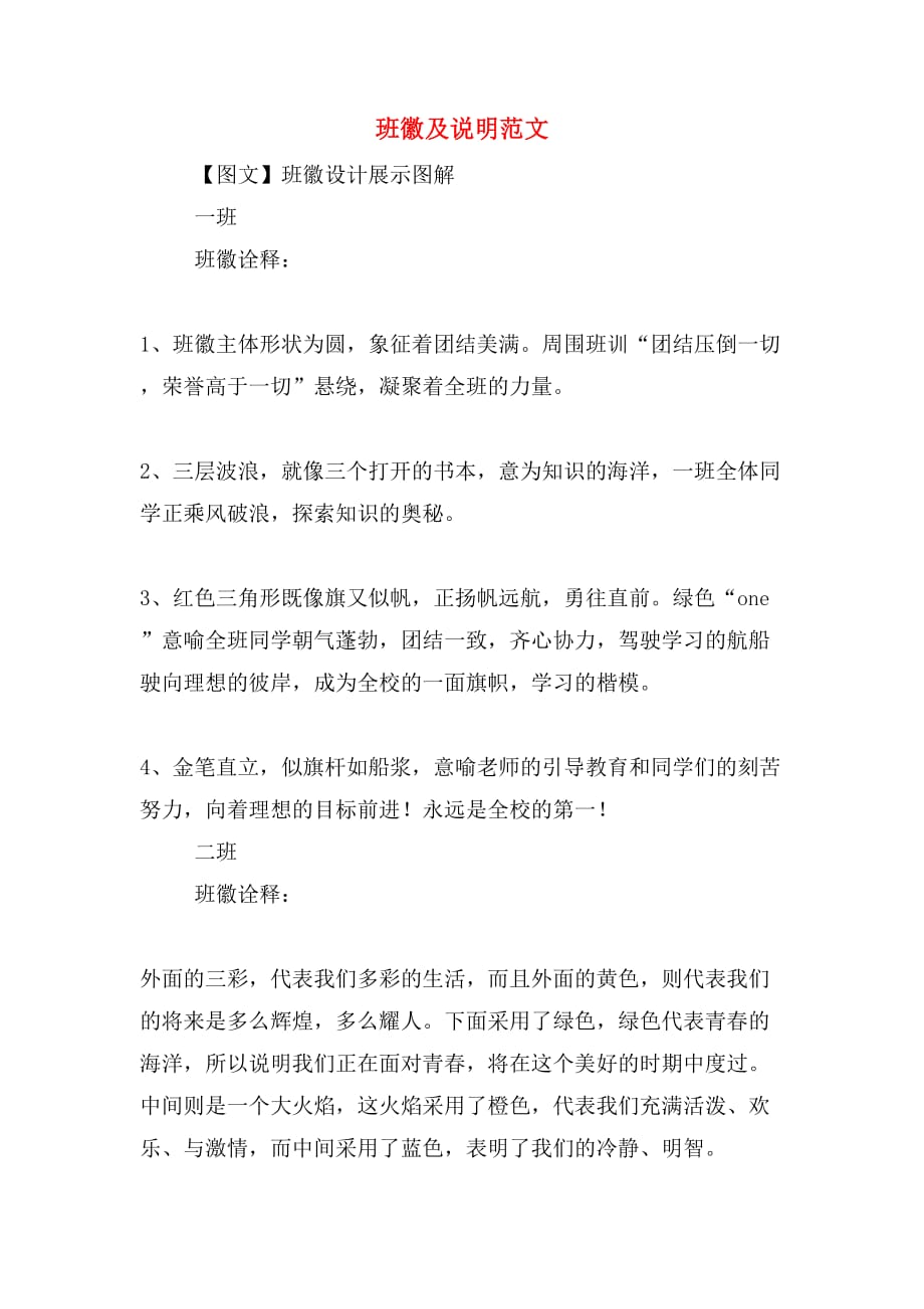 班徽及说明范文_第1页