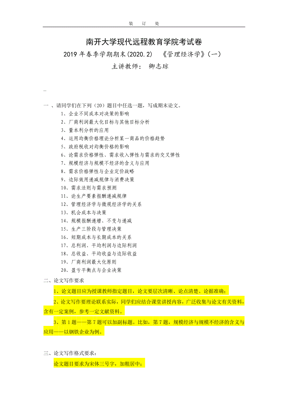 《管理经济学》（一）-边际效用递减规律与消费决策 (10)_第1页