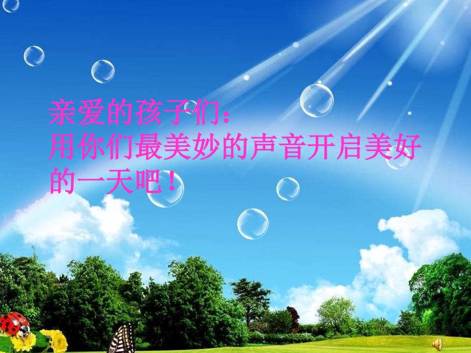 晨诵谁的伞大ppt课件.ppt_第1页