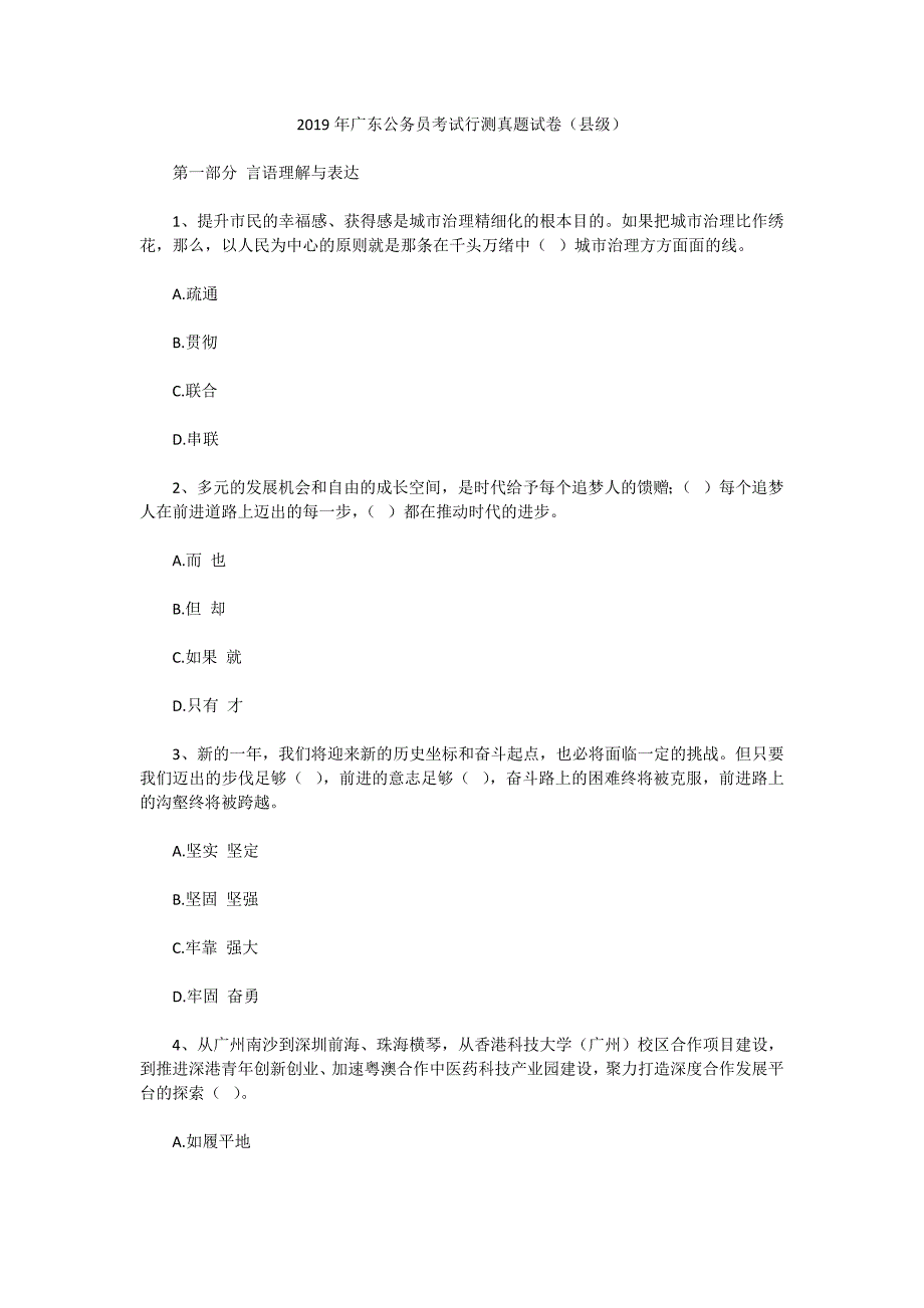 2019年广东公务员考试行测申论真题及答案（县级）_第1页