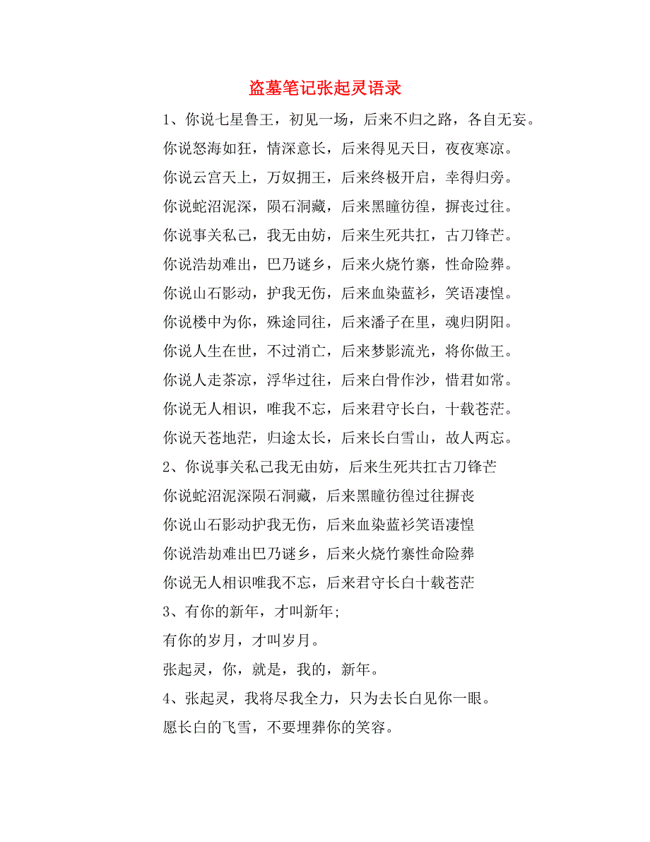 盗墓笔记张起灵语录_第1页