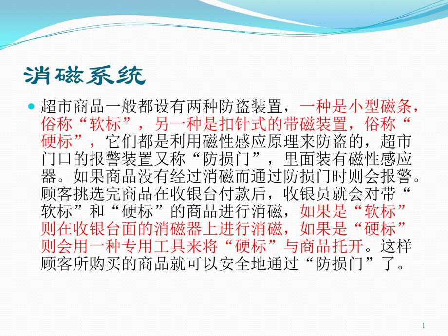 消磁系统ppt课件.pptx_第1页
