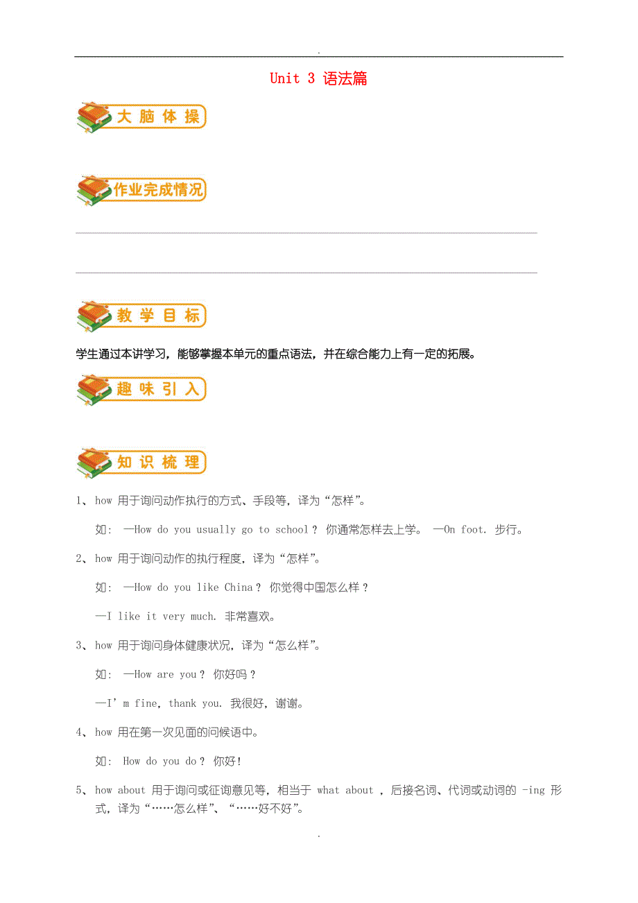人教新目标版七年级英语下Unit3Howdoyougettoschool语法篇试题 (含答案)_第1页