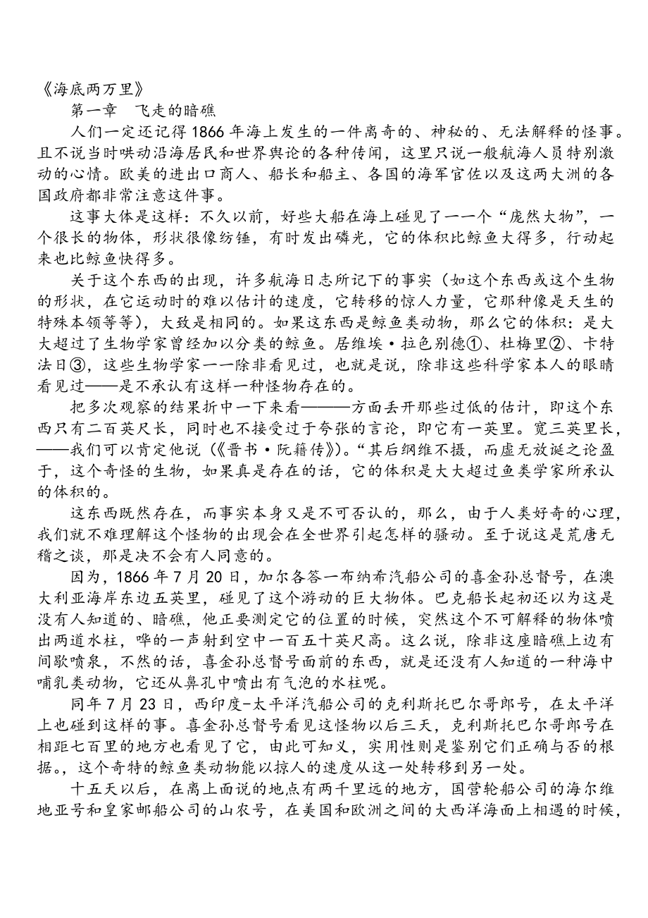 七年下（2）《海底两万里》（原著全文）_第1页