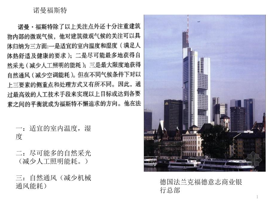 绿色建筑经典案例ppt课件.pptx_第1页