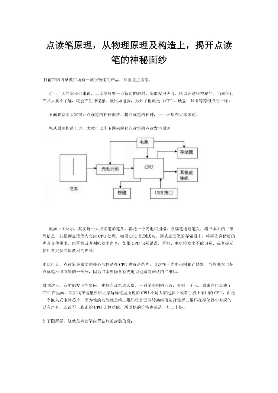 点读笔原理从物理原理及构造上揭开点读笔的神秘面纱_第1页