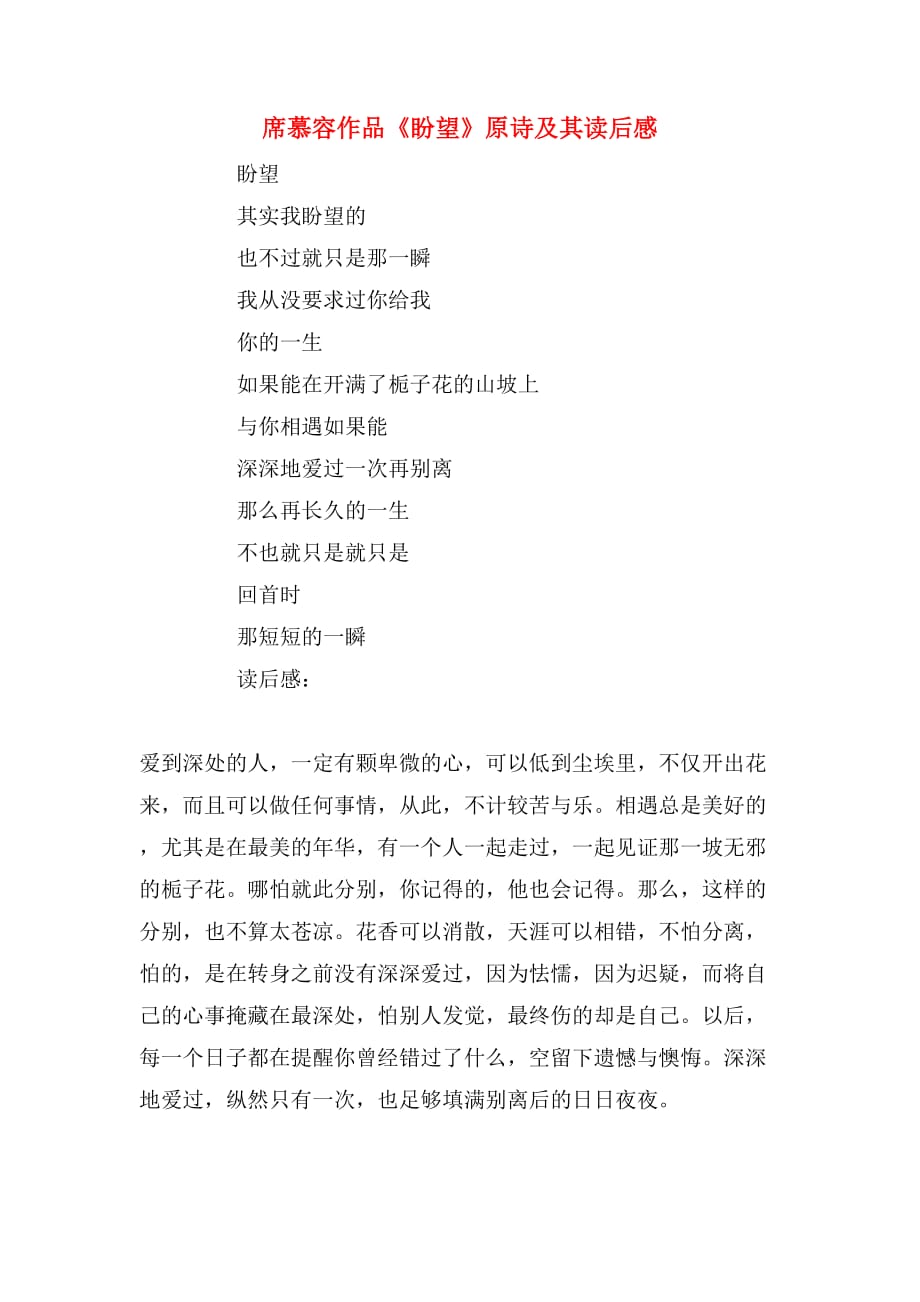 席慕容作品《盼望》原诗及其读后感_第1页