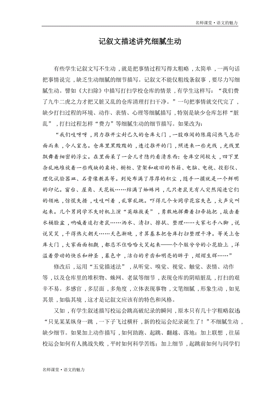 语文写作技法： 记叙文描述讲究细腻生动_第1页