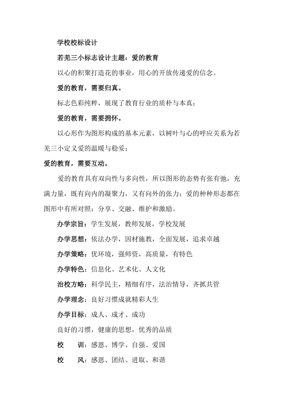 学校校标设计_第1页