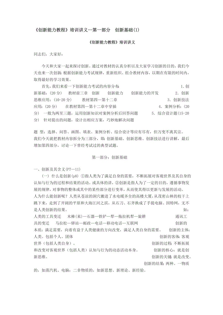 【新编】创新能力讲义_第1页