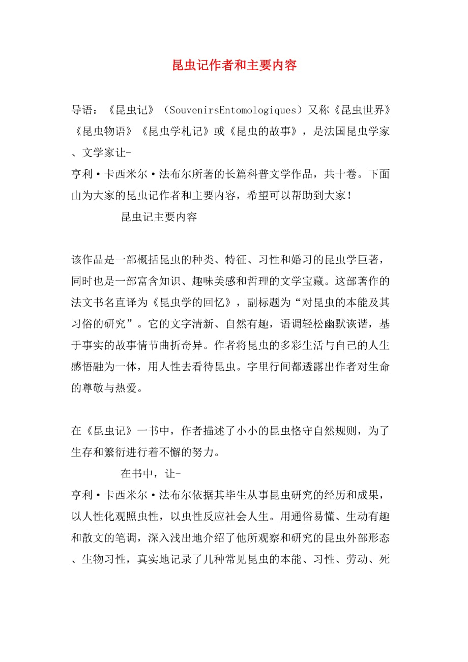 昆虫记作者和主要内容_第1页