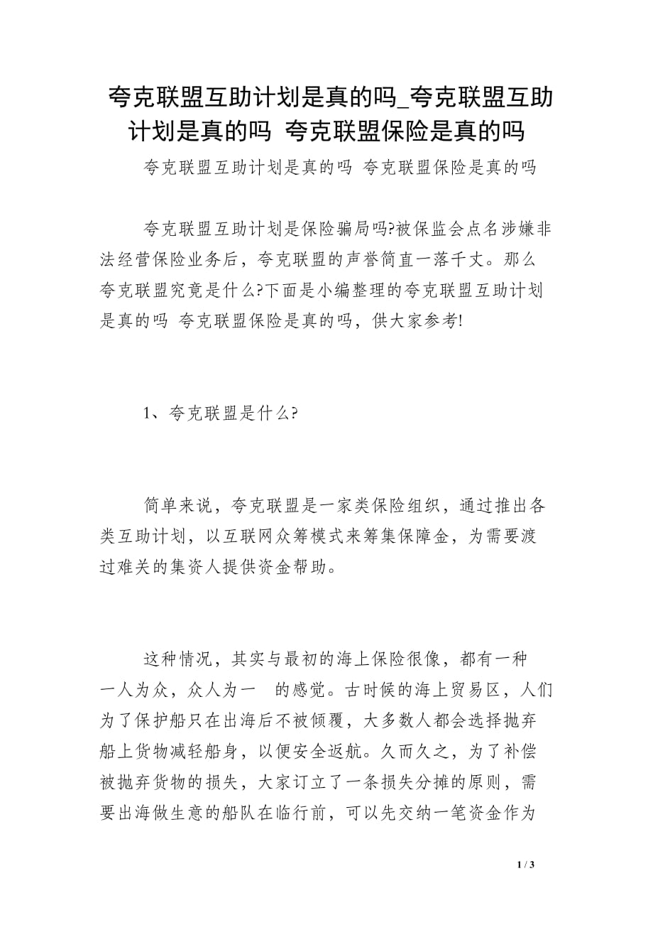 夸克联盟互助计划是真的吗_夸克联盟互助计划是真的吗 夸克联盟保险是真的吗_第1页