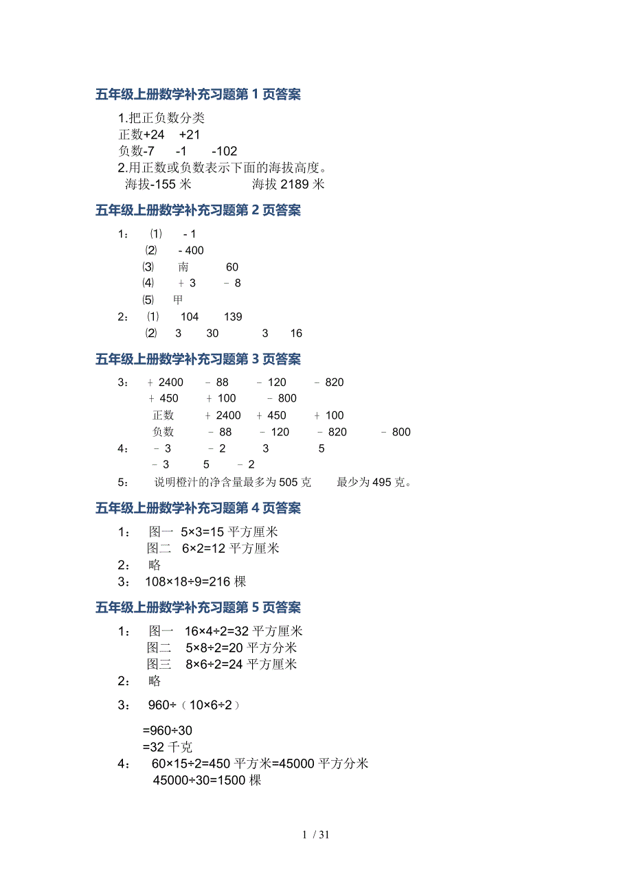 2017苏教版五年级数学上册补充习题完整答案_第1页