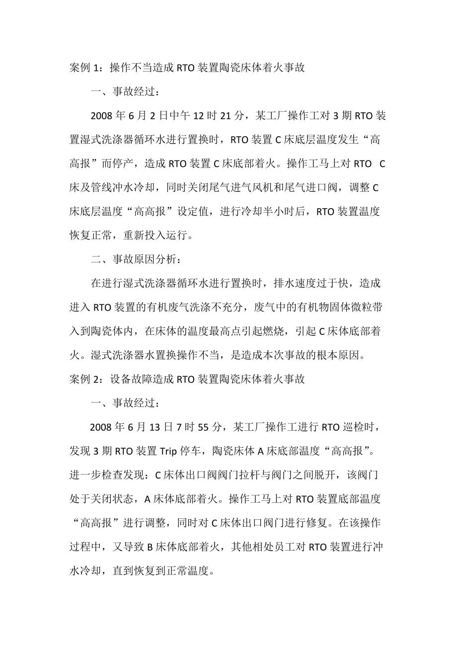 RTO事故案例_第1页