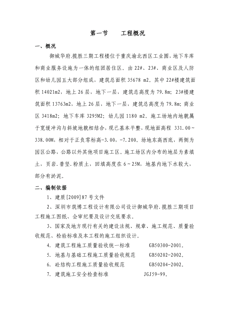 基础施工方案挖孔桩.doc_第1页