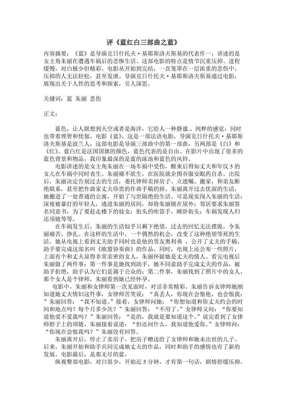 《蓝白红三 部 曲之蓝》影评_第1页
