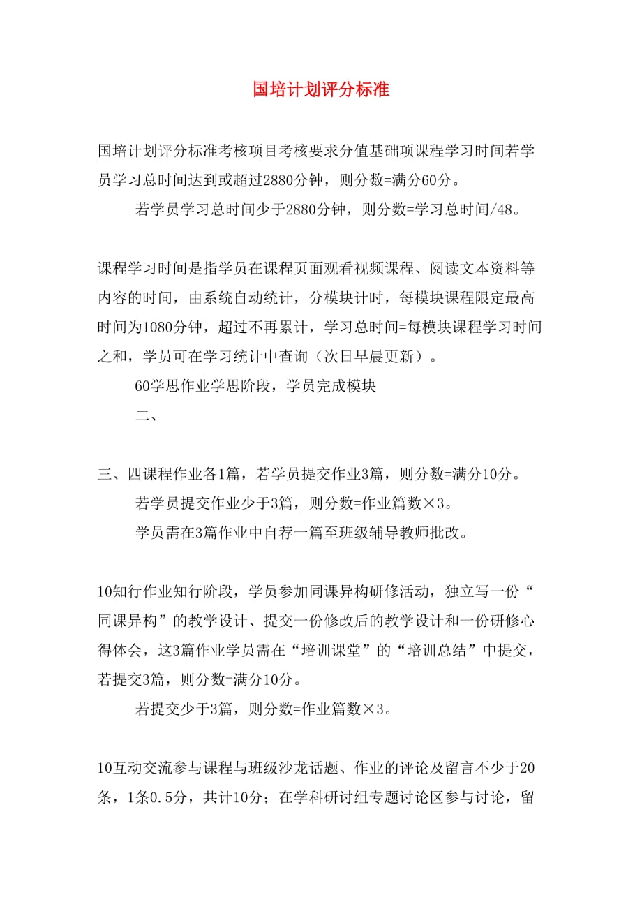 国培计划评分标准_第1页