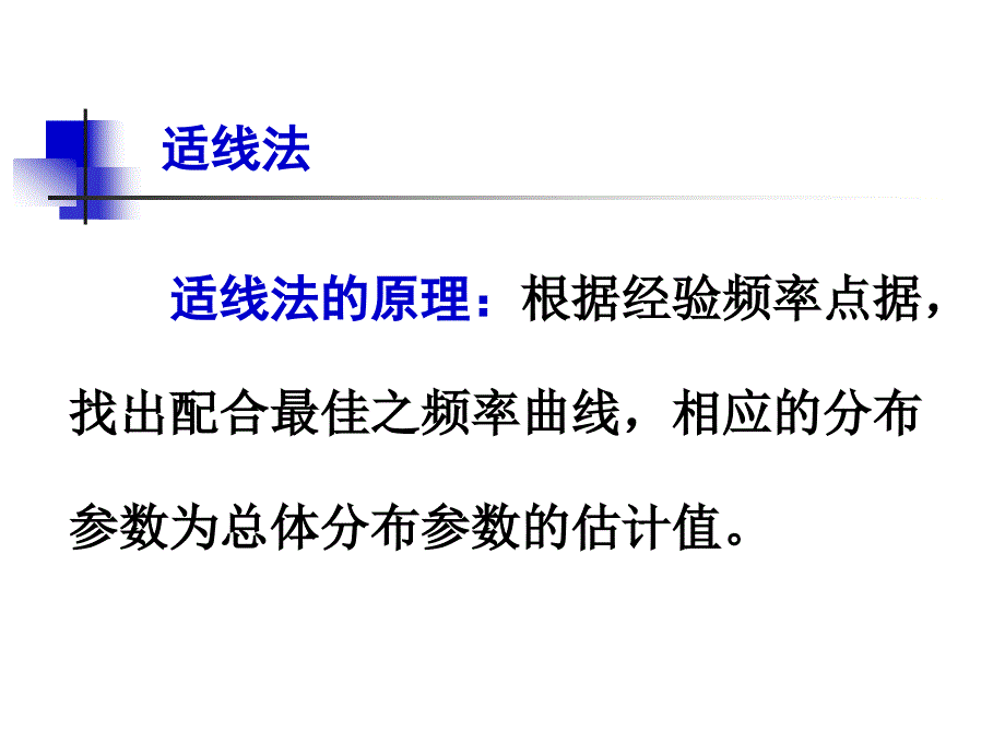 频率曲线实例_第1页