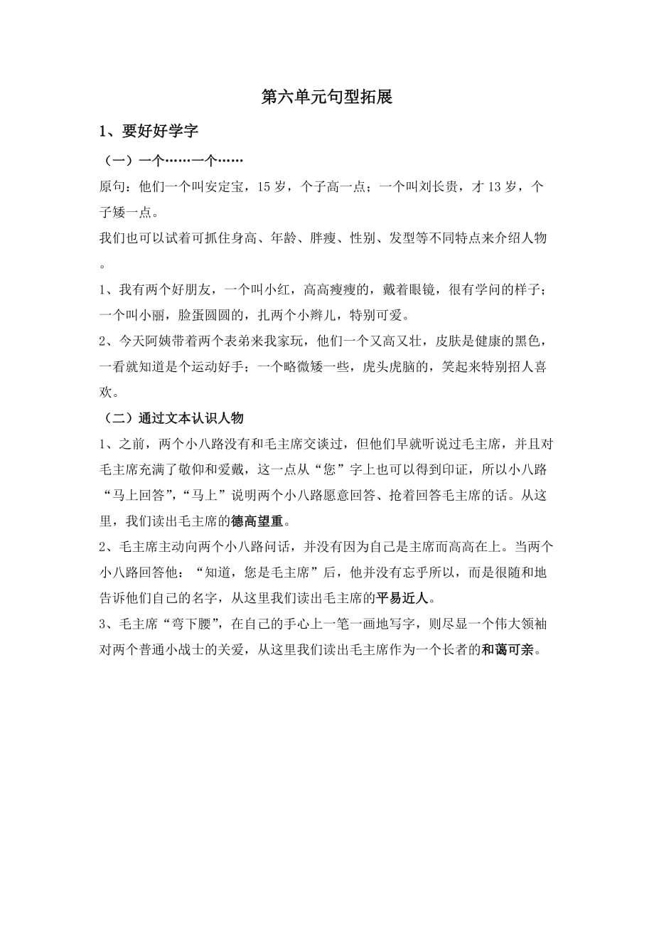 苏教版二上第六单元句型拓展[1]_第1页