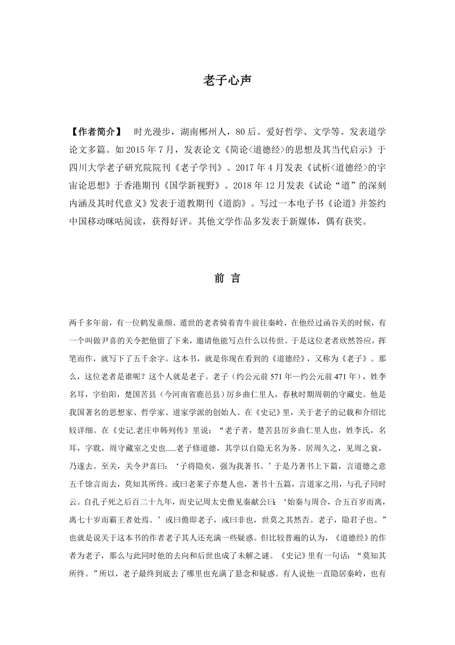 国学经典解读《老子心声》_第1页