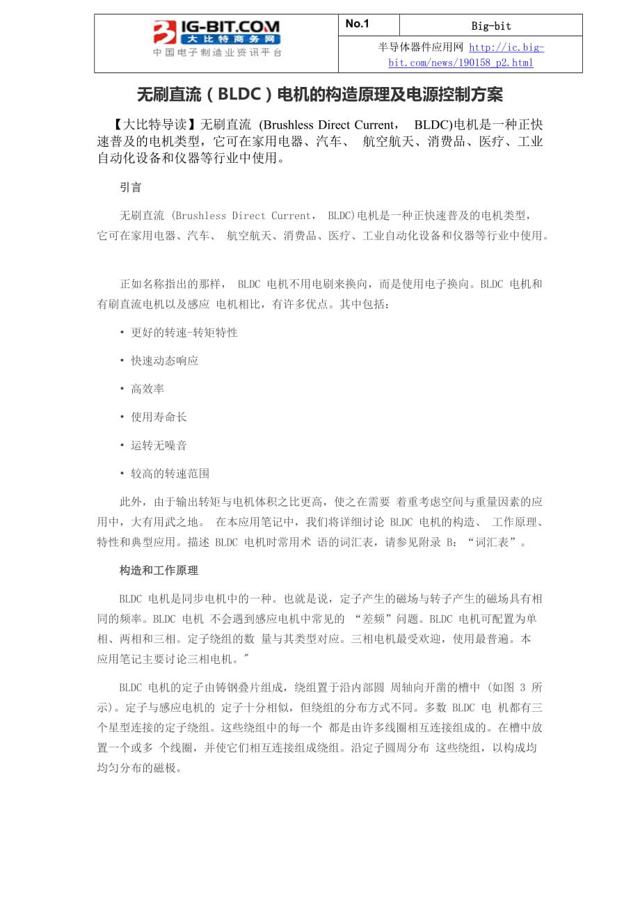 无刷直流(BLDC)电机的构造原理及电源控制方案.doc_第1页