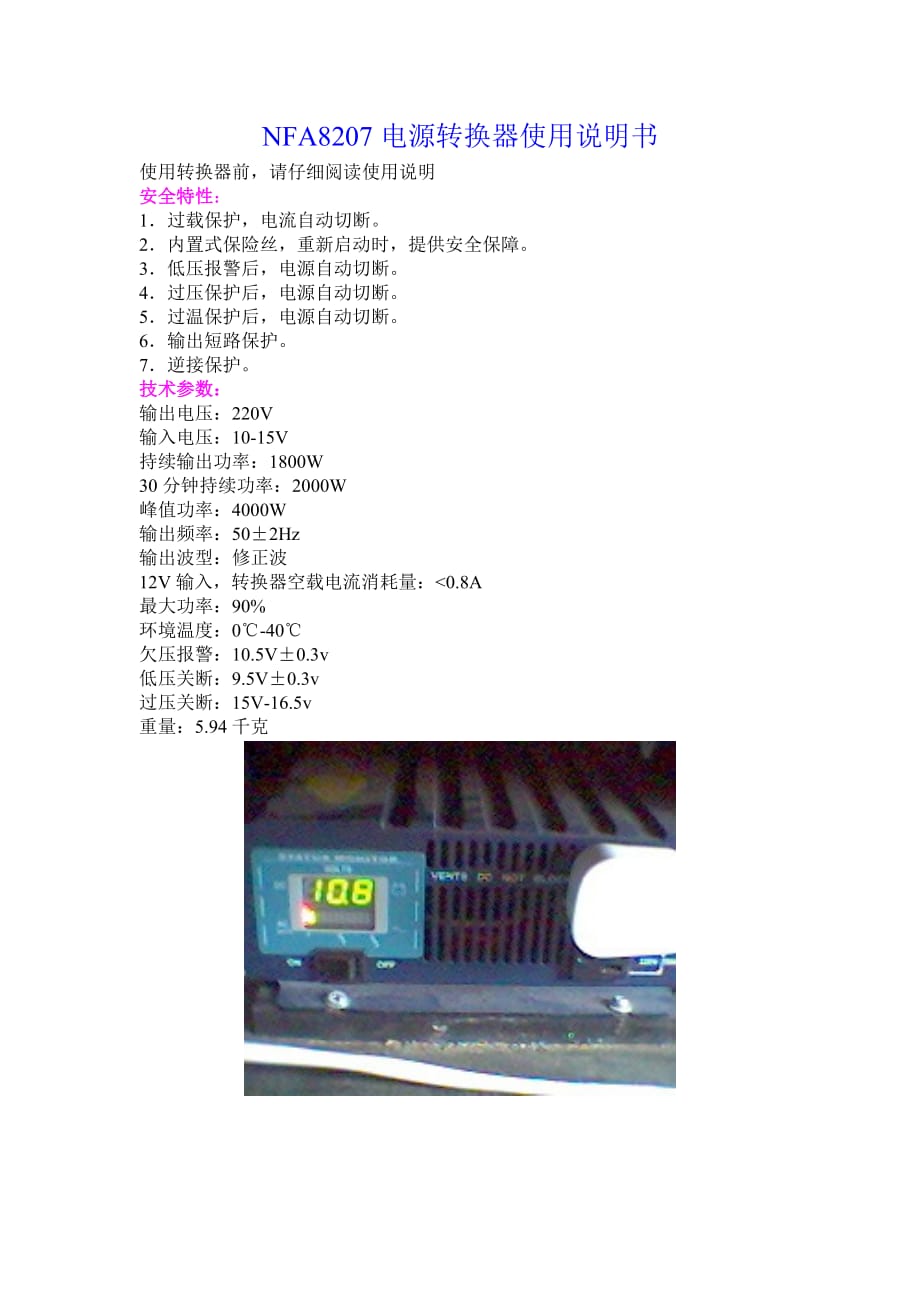 电源转换器使用说明书.doc_第1页