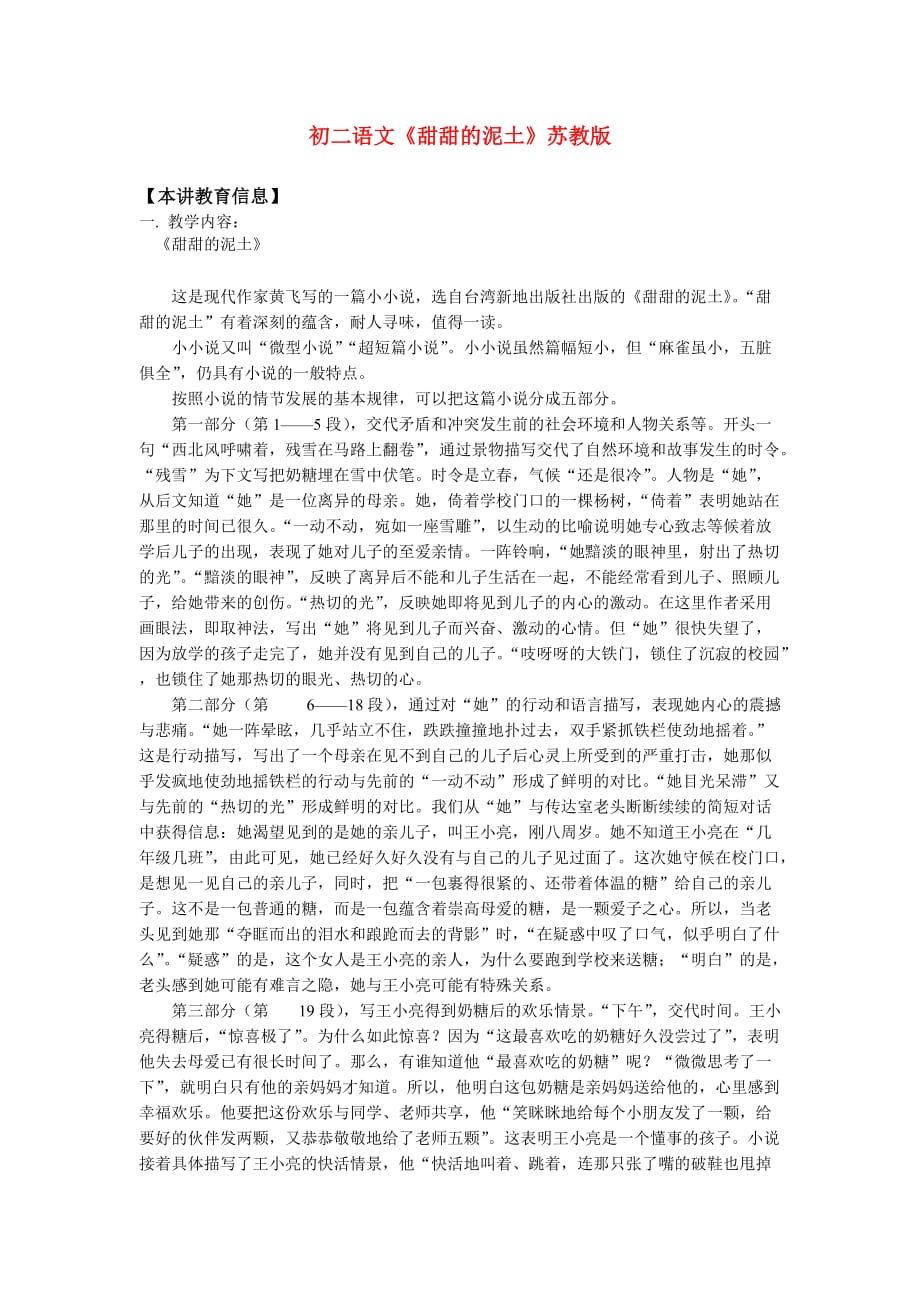 八年级语文《甜甜的泥土》苏教版.doc_第1页