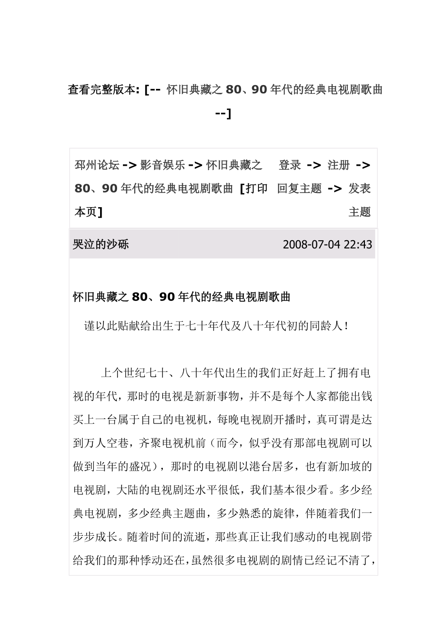 【新编】怀旧典藏之80、90年代的经典电视剧歌曲_第1页