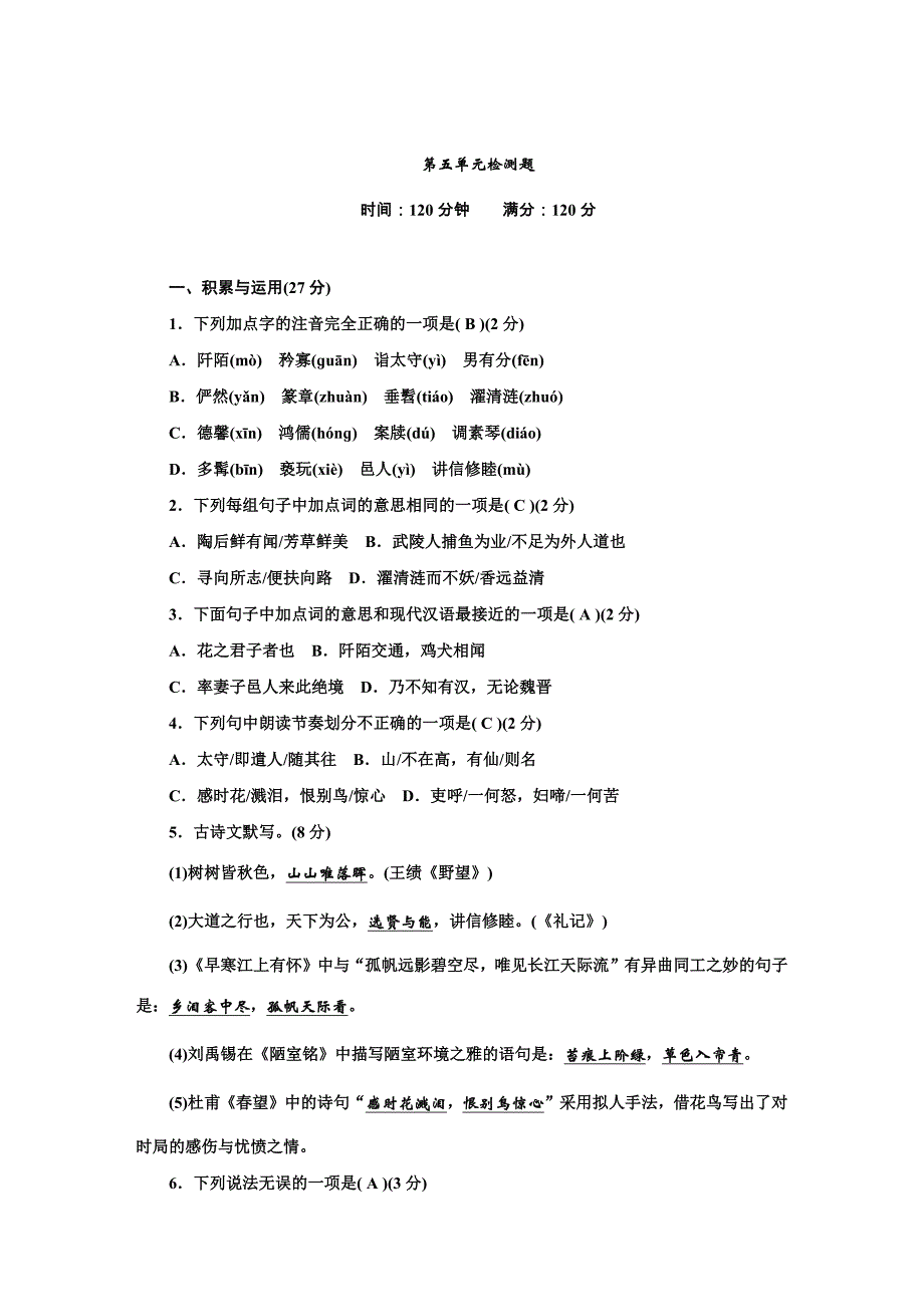 人教版八年级语文上册五六单元卷子.docx_第1页