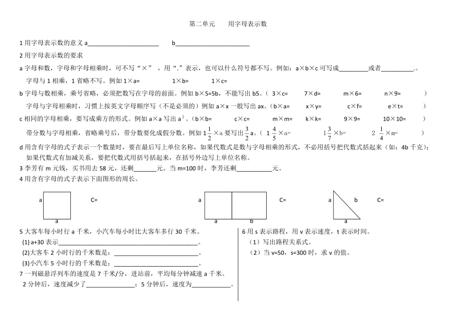 青岛版小学数学四年级下册2-4单元思维导图_第1页